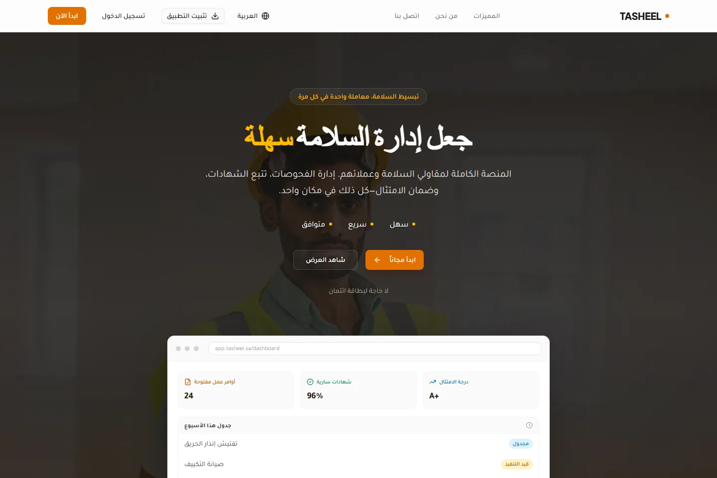 Tasheel website preview